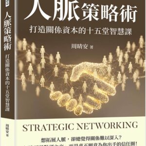 Chinese Book 中文書 >商業理財 > 職場工作術