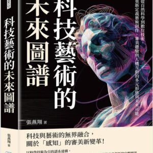 Chinese Book 中文書 >藝術設計 > 藝術總論