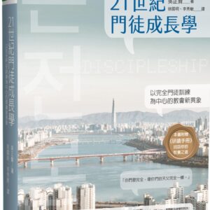 Chinese Book 中文書 >宗教命理 > 基督教