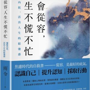 Chinese Book 中文書 >心理勵志 > 生活哲學