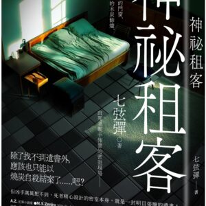 Chinese Book 中文書 >文學小說 > 懸疑/推理小說