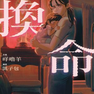 Chinese Book 中文書 >文學小說 > 恐怖/驚悚小說