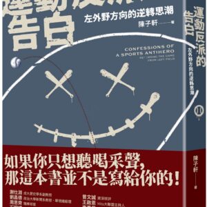 Chinese Book 中文書 >生活風格 > 運動/戶外活動