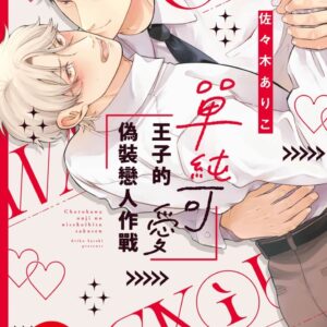 Chinese Book 中文書 >漫畫圖文 > BL