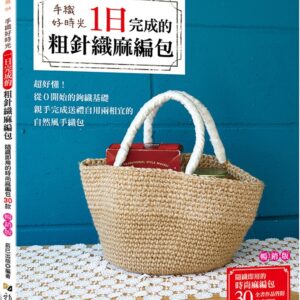 Chinese Book 中文書 >生活風格 > 手作