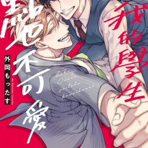 Chinese Book 中文書 >漫畫圖文 > BL
