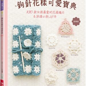 Chinese Book 中文書 >生活風格 > 手作