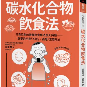 Chinese Book 中文書 >醫療保健 > 飲食保健/瘦身