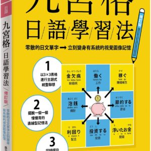 Chinese Book 中文書 >語言學習 > 日本語