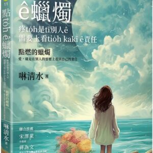 Chinese Book 中文書 >青少童書 > 故事/小說