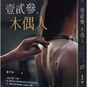 Chinese Book 中文書 >文學小說 > 華文創作