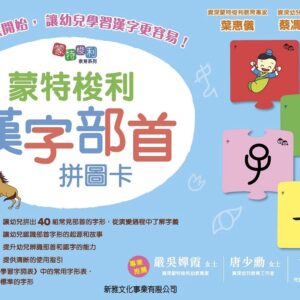 Chinese Book 中文書 >青少童書 > 字卡/練習本