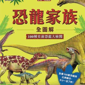 Chinese Book 中文書 >青少童書 > 科普/百科