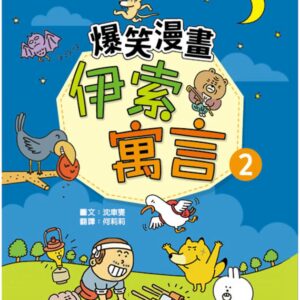 Chinese Book 中文書 >青少童書 > 圖畫書