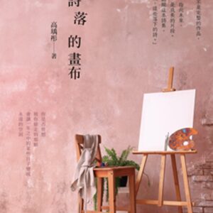 Chinese Book 中文書 >文學小說 > 詩