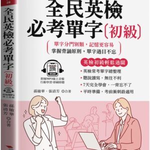 Chinese Book 中文書 >語言學習 > 語言能力檢定測驗