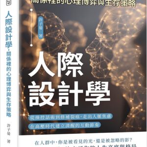 Chinese Book 中文書 >心理勵志 > 人際關係