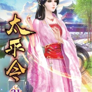 Chinese Book 中文書 >文學小說 > 科幻/奇幻小說