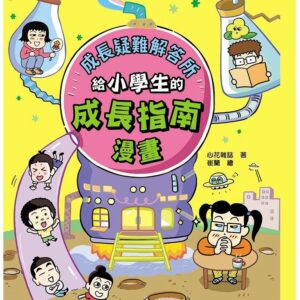Chinese Book 中文書 >青少童書 > 圖畫書