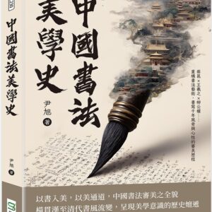 Chinese Book 中文書 >藝術設計 > 書法