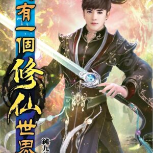 Chinese Book 中文書 >文學小說 > 科幻/奇幻小說