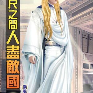 Chinese Book 中文書 >文學小說 > 科幻/奇幻小說
