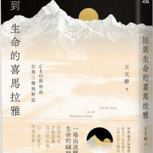 Chinese Book 中文書 >心理勵志 > 個人成長