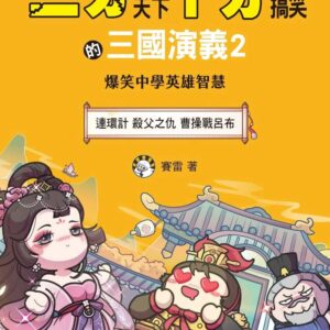 Chinese Book 中文書 >青少童書 > 故事/小說