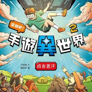 Chinese Book 中文書 >青少童書 > 知識學習漫畫