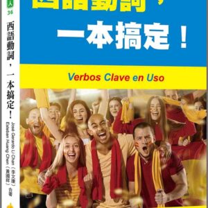 Chinese Book 中文書 >語言學習 > 歐洲語系