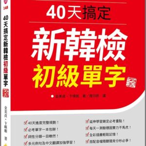 Chinese Book 中文書 >語言學習 > 語言能力檢定測驗