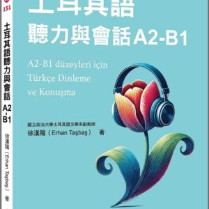 Chinese Book 中文書 >語言學習 > 亞非語系