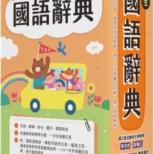 Chinese Book 中文書 >青少童書 > 語言學習