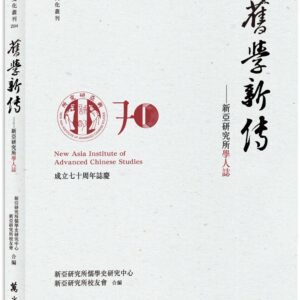 Chinese Book 中文書 >文學小說 > 文學研究