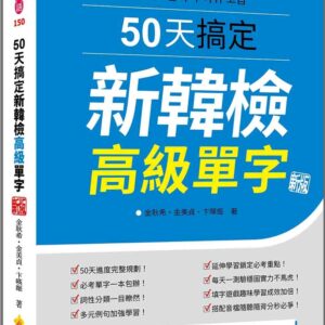 Chinese Book 中文書 >語言學習 > 語言能力檢定測驗