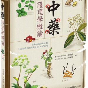 Chinese Book 中文書 >醫療保健 > 中醫醫學