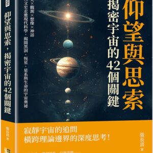 Chinese Book 中文書 >自然科普 > 天文學/地球科學