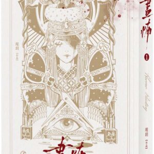 Chinese Book 中文書 >輕小說 > BL