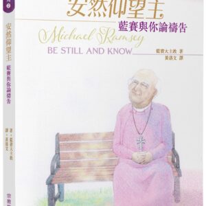 Chinese Book 中文書 >宗教命理 > 基督教