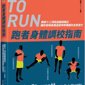 Chinese Book 中文書 >生活風格 > 運動/戶外活動
