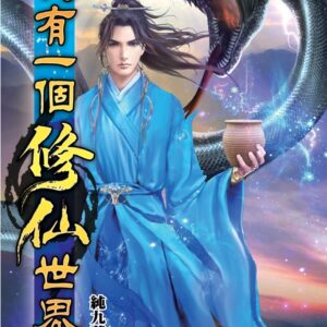 Chinese Book 中文書 >文學小說 > 科幻/奇幻小說