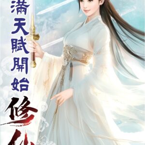 Chinese Book 中文書 >文學小說 > 科幻/奇幻小說