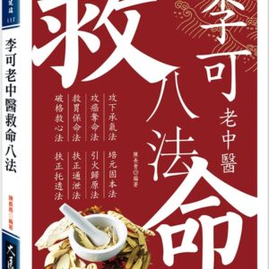 Chinese Book 中文書 >醫療保健 > 中醫醫學