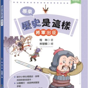 Chinese Book 中文書 >青少童書 > 史地/傳記