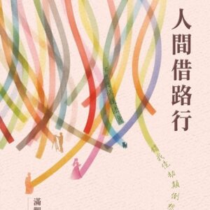 Chinese Book 中文書 >文學小說 > 華文創作
