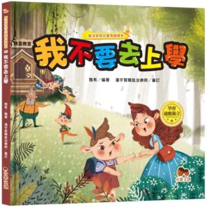 Chinese Book 中文書 >青少童書 > 圖畫書
