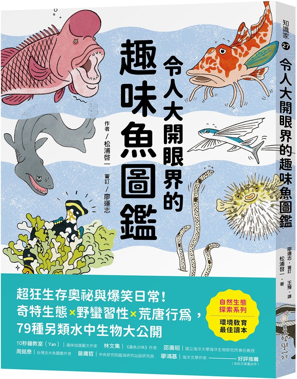 令人大開眼界的趣味魚圖鑑:超狂生存奧祕與爆笑日常!奇特生態x野蠻習性x荒唐行為,79種另類水中生物大公開 Chinese Book 中文書 >青少童書 > 科普/百科