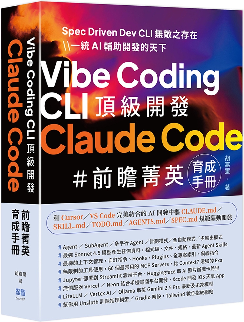 Vibe Coding CLI 頂級開發:Claude Code 前瞻菁英育成手冊 Chinese Book 中文書 >電腦資訊 >