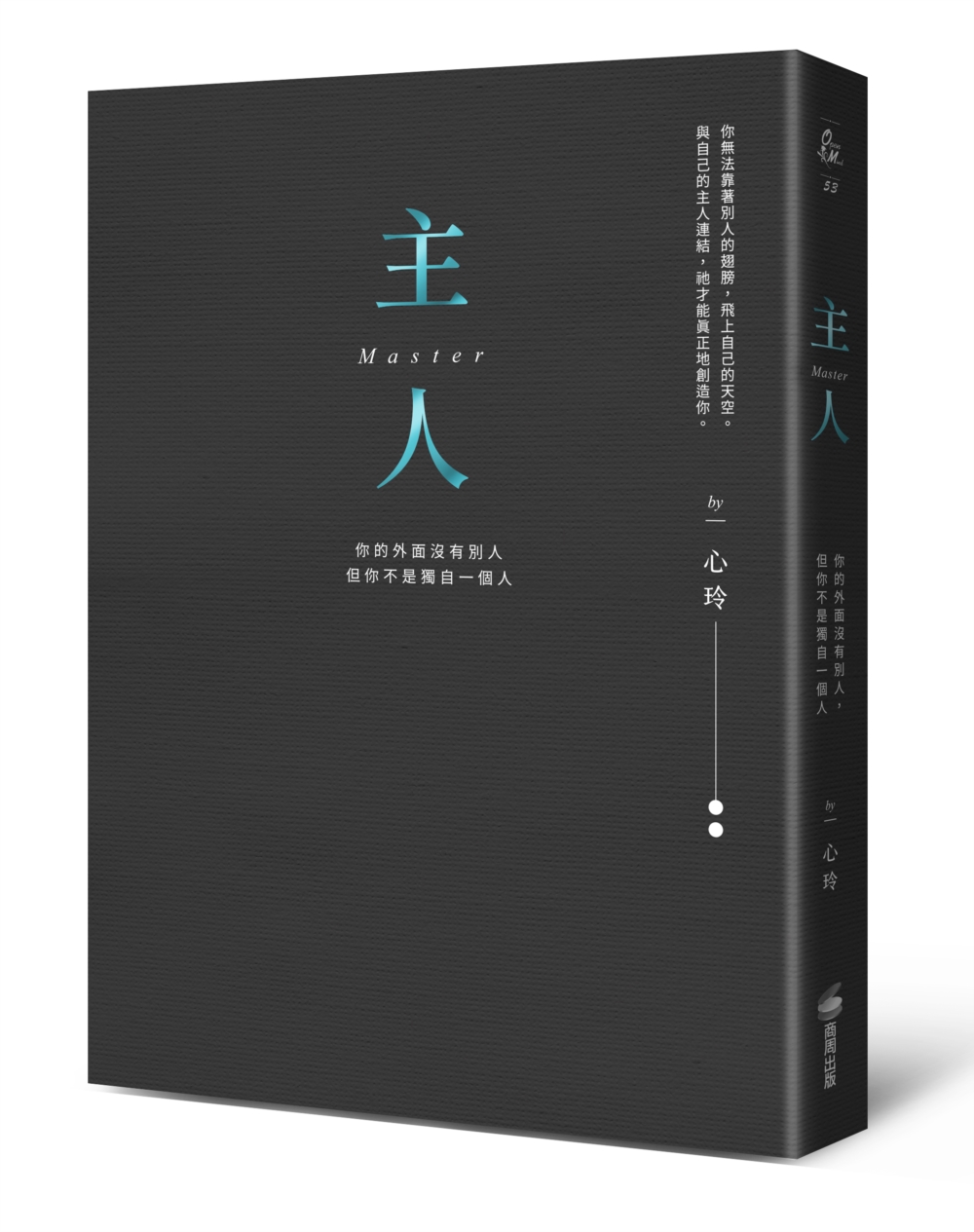 主人(精裝燙金全新彩圖版) Chinese Book 中文書 >心理勵志 >