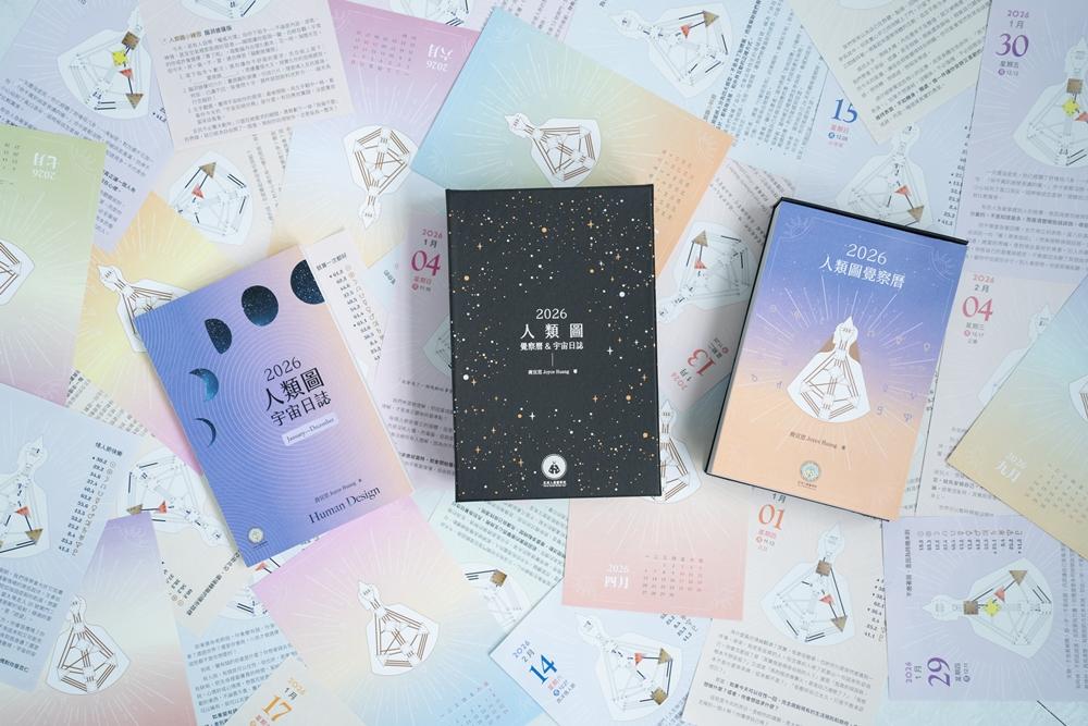 2026人類圖覺察曆&宇宙日誌 Chinese Book 中文書 >心理勵志 >